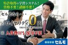 個別学習のセルモ