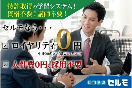 個別学習のSELMO_item1