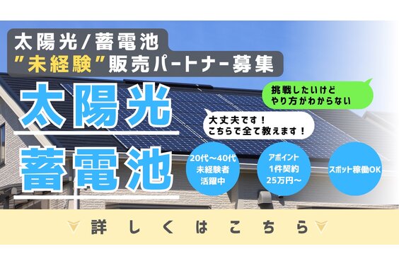 太陽光、蓄電池_item1
