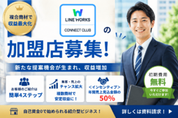 LINE WORKSコネクトクラブ1