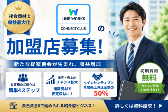 LINE WORKSコネクトクラブ_item1