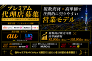 【1本10万円】訪問販売特化の通信商材！_recommend