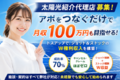 太陽光、蓄電池の販売_thum1