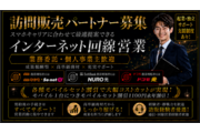 1件で7～9万円のマージン！通信商材の業務委託募集_recommend