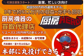 中古厨房機器買取事業の代理店募集（不況に強い）
