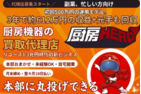 厨房HERO