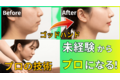 サブスク型小顔専門店「BUPURA」_thum3