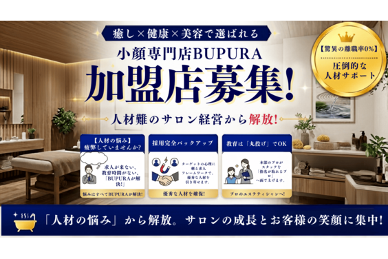 サブスク型小顔専門店「BUPURA」_item1