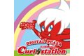 キュリオステーション_thum1