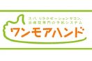 ワンモアハンド
