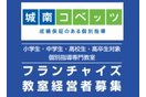 城南コベッツ