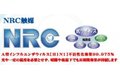 NRC触媒_thum1