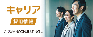 キャリア採用情報