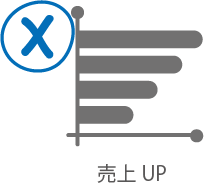 売上UP