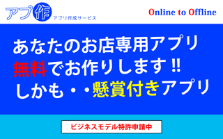 アプリ制作サービス『 アプ作 』全国に取次店募集をスタート!